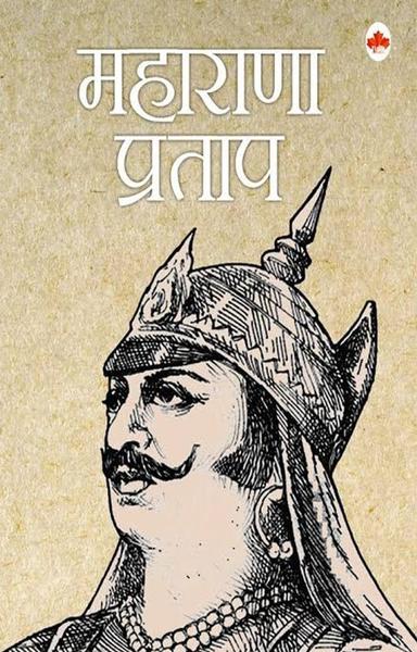 Maharana Pratap (SHOORVEER) - shabd.in