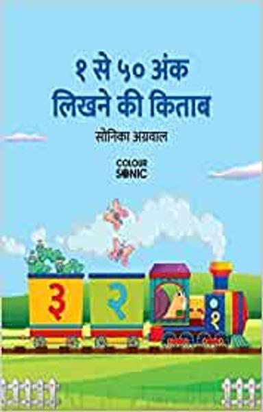 1 to 50 Hindi Numbers Writing Book: Fun Filled Activities and Games for Children and Toddlers, Ages 2-5 | Hindi Numbers 1-50 Tracing and Writing with Big Fonts and Let... - shabd.in