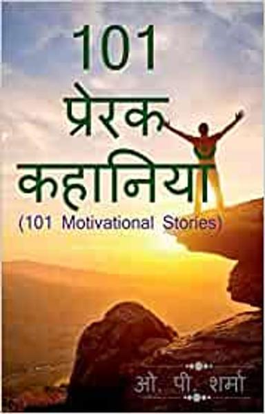 101 Motivational Stories - shabd.in