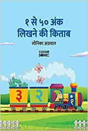 1 to 50 Hindi Numbers Writing Book: Fun Filled Activities and Games for Children and Toddlers, Ages 2-5 | Hindi Numbers 1-50 Tracing and Writing with Big Fonts and Let...