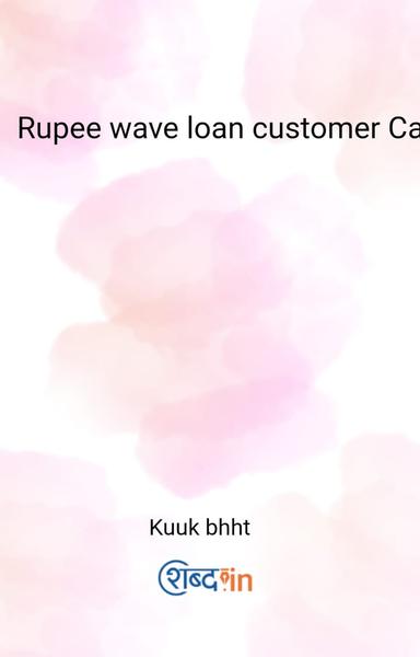 Rupee wave loan customer Care helpline number📲9883999150=9732430098,?!call j - shabd.in