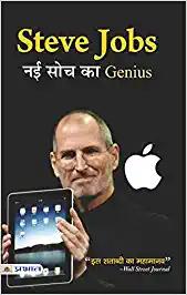 Steve Jobs Nayi Soch Ka Genius