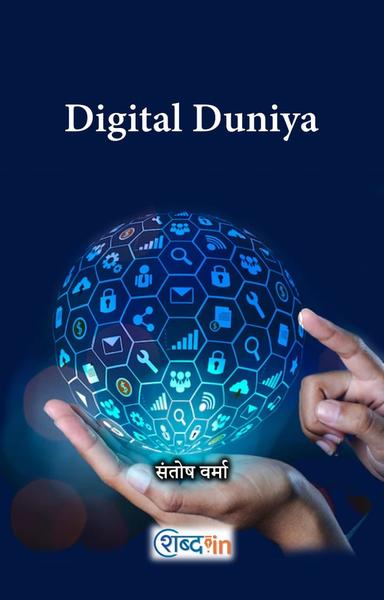 Digital Duniya - shabd.in
