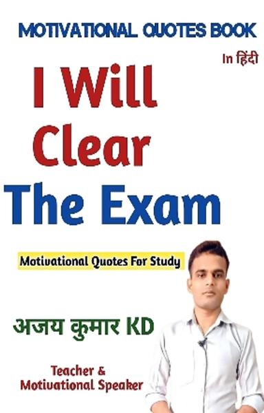 I will Clear The Exam (मैं एग्जाम निकालुंगा ) - shabd.in