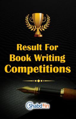 Result For Book Writing Competitions 