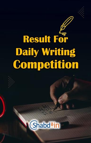 Result for Daily Writing Competition - shabd.in