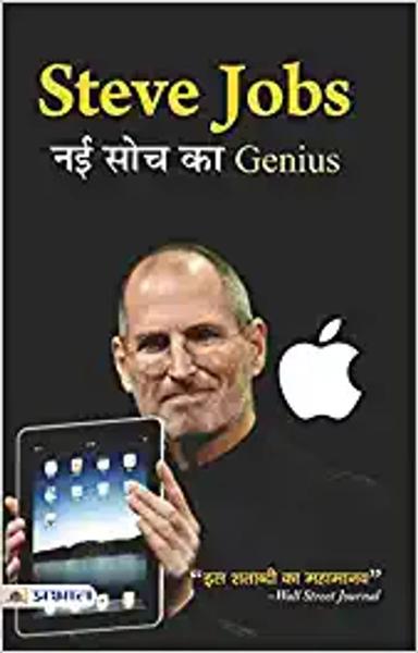 Steve Jobs Nayi Soch Ka Genius - shabd.in